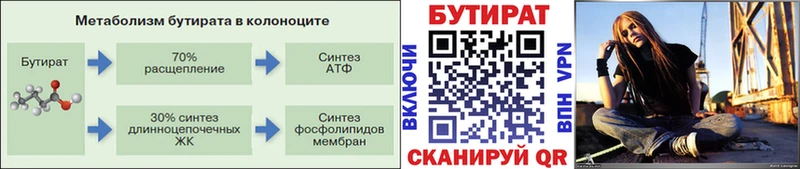 БУТИРАТ 99%  Вилюйск 